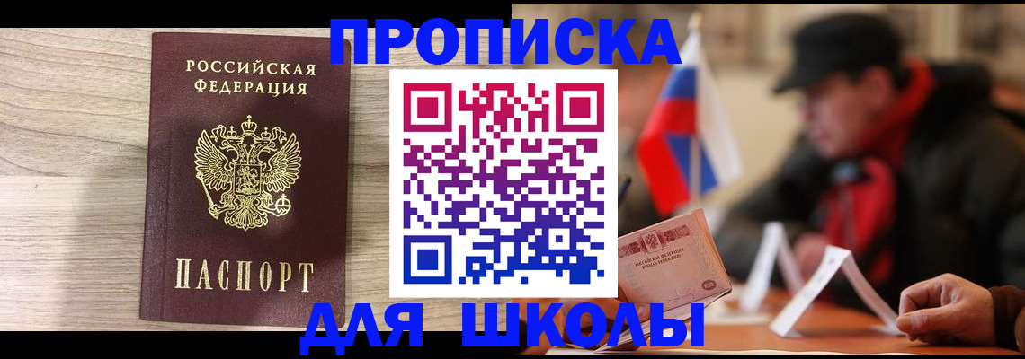 временная регистрация собственник в Беслане