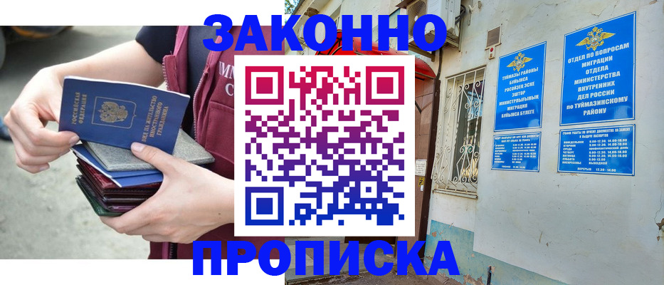 временная регистрация купить в Беслане