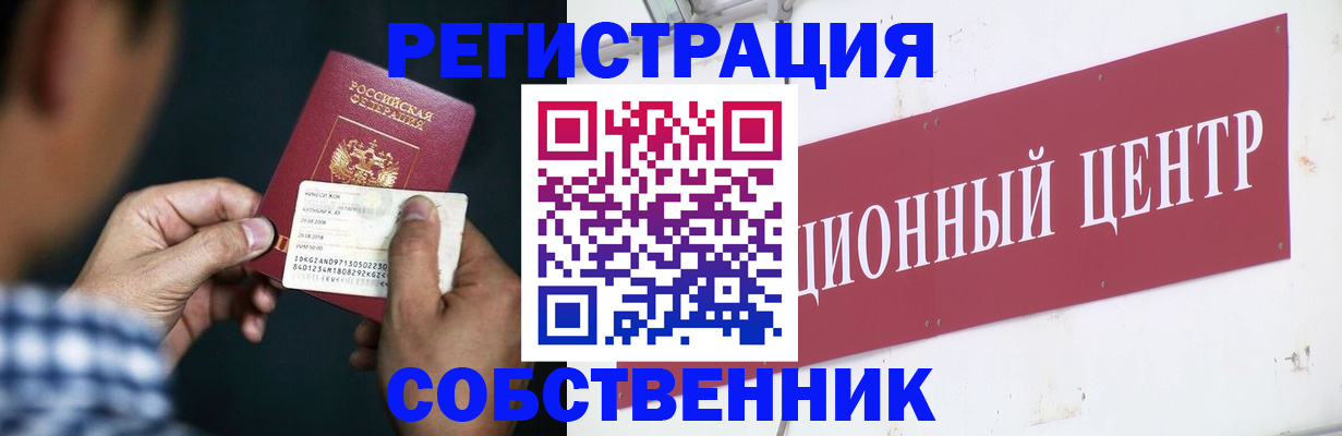 где прописаться в Беслане