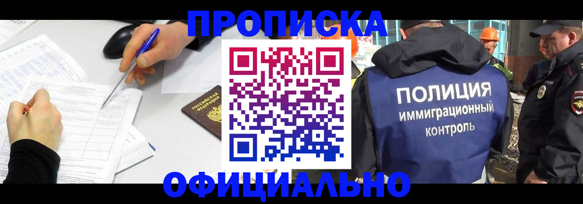 временная регистрация законно в Беслане