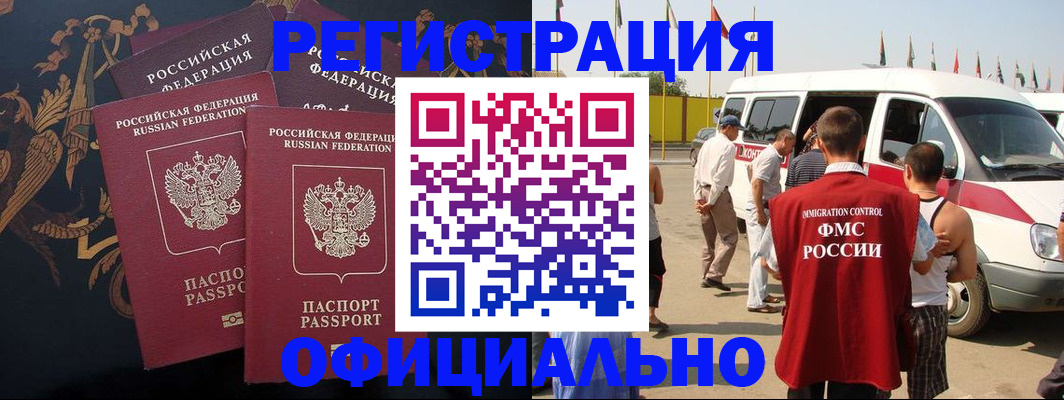 прописка паспорт в Беслане