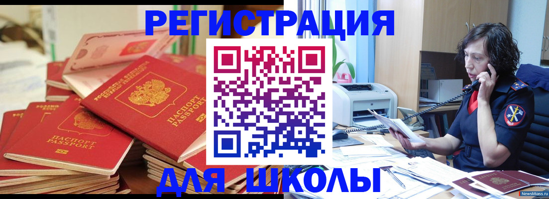 прописка регистрация в Беслане