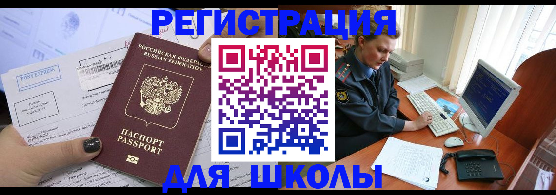 прописка для кредита в Беслане